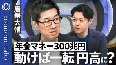 【円安・金利対策に年金資産が使われる？】GPIF割合変更なら円買い圧力も／必要なのは「国富の再定義」対外純資産はもうリスク？／株高は脆弱な国で起きている／ドルを凋落させるのはアメリカ自身【エコラボ】| TBS CROSS DIG with Bloomberg