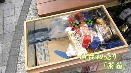 初売り伝統の“大きな茶箱“気になる中身は「お茶やお菓子に電化製品も