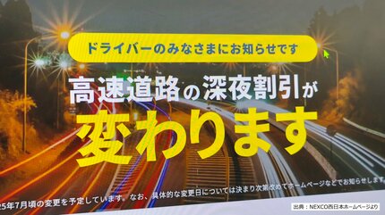 高速の深夜割引』現行制度での大型連休は今回のGWで最後か…7月頃からの