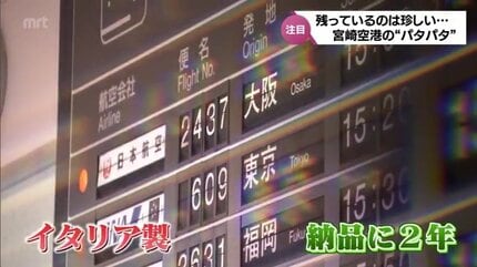 実際に空港で使用されていたパタパタ 実際に空港で使用されていたパタパタ