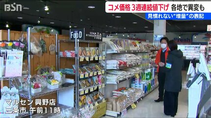 おコメ売ります（H３０年産は半額） 店頭には『増量パック』今後は“投げ売り”も?「3000円台が見えてきた米