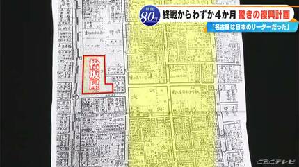 昭和23年に名古屋市で撮影された写真 戦火に焼けた建物は今も同じ場所