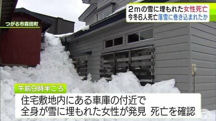 詳報】約2m積もった雪に埋もれた状態で死亡している女性発見 落雪に