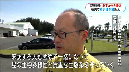 希少種持ち出さないで 奄美空港でキャンペーン 鹿児島 | 鹿児島の