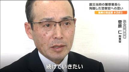 尊い命の代償として得られた大切な教訓・知恵を伝えていく義務がある