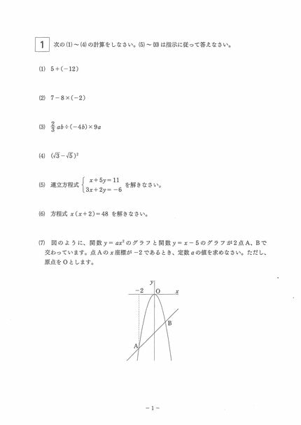 速報・高校入試】岡山県公立高校 入試問題解答「5教科・正答例」を掲載