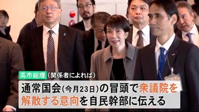 高市総理が衆院解散の意向伝える 石川県内5人の与野党議員あわただしく 「常在戦場」の覚悟も 与党「寝耳に水」「てんやわんや」「信を得る」 野党「お支えする?お支えされる?」「能登を考え、怒り、情けない」|TBS NEWS DIG