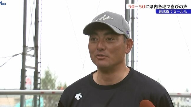 大谷翔平選手の恩師・佐々木洋監督「世界の最高峰のレベルで決めていくところは本当に誇らしい」51－51の快挙に地元・岩手各地から喜びの声|TBS NEWS DIG