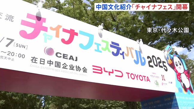 チャイナフェス今年も開幕 中華料理店がずらり ロボットやパワースーツなども展示 代々木公園|TBS NEWS DIG