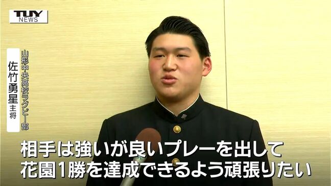 目標は「花園1勝」山形中央ラグビー部が花園での活躍誓う！|TBS NEWS DIG