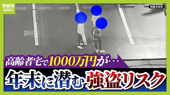 『SNSで自慢話』闇バイト強盗に狙われるかも?犯罪増える年末年始は"うっかり情報漏えい"に要注意!「うちのボーナスは...」飲み会の会話を聞かれることも|TBS NEWS DIG