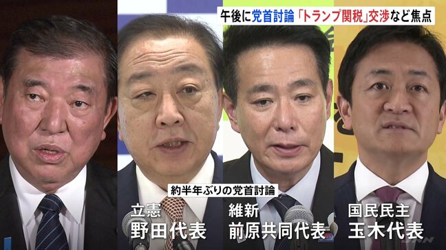 23日午後　約半年ぶりに党首討論　日米の関税交渉などをめぐり論戦|TBS NEWS DIG