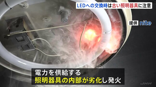 古い照明は「器具ごと」の交換を 蛍光灯からLEDへの不適切なランプ交換による事故に注意 見た目に異常なしでも内部で劣化が進んでいるおそれが…|TBS NEWS DIG