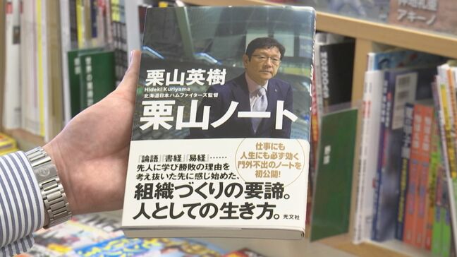「あんな上司がいっぱいいたら」野球ファン以外も注目　侍ジャパンを世界一に導いた栗山監督の著書「栗山ノート」書店では売り切れ続出|TBS NEWS DIG