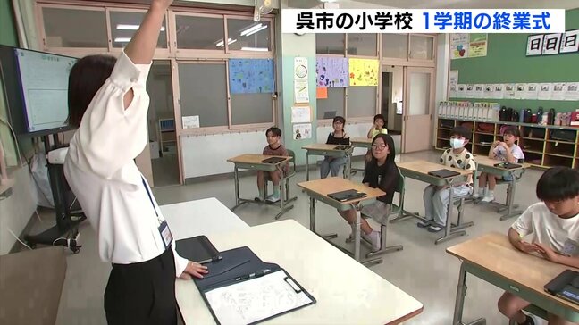 「クロールの練習」「お祭りでくじ引き」あすから夏休み　小学校で終業式　広島・呉市|TBS NEWS DIG