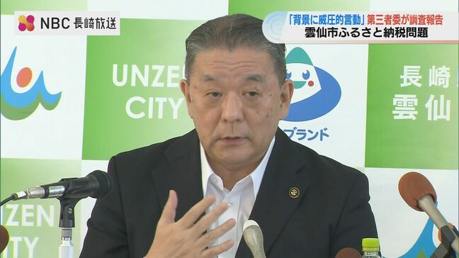 ふるさと納税‟9億円減収‟のミス「部長の大声叱責」…職場環境がミスを見逃す土壌に　雲仙市第三者委員会が報告|TBS NEWS DIG