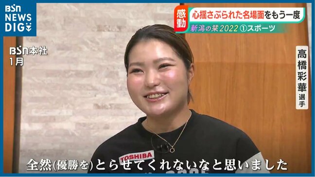 “歴史を塗り替えたメダル” “涙のち笑顔” 2022年を彩った新潟のアスリートたち|TBS NEWS DIG