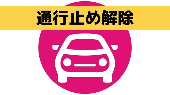 【通行止め解除】川平有料道路・下り　トラック故障で道路ふさぎ　１時間半にわたり通行止め|TBS NEWS DIG