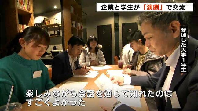 「説明会は堅苦しくて緊張するけど…」企業と大学生が演劇制作を通して交流!企業持ち込みストーリに、事業内容や理念盛り込む【高知】|TBS NEWS DIG