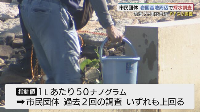 有害性指摘の有機フッ素化合物ＰＦＡＳ　市民団体が3回目の調査　アメリカ軍岩国基地隣接で採水|TBS NEWS DIG
