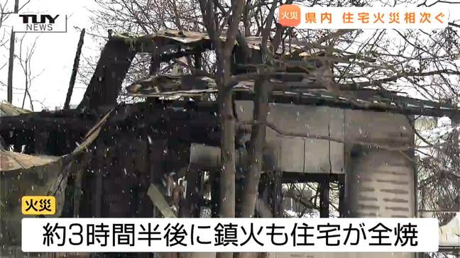 県内で早朝・未明の住宅火災相次ぐ　村山市では焼け跡から1人の遺体　山形市では周辺の5棟に燃え移る|TBS NEWS DIG