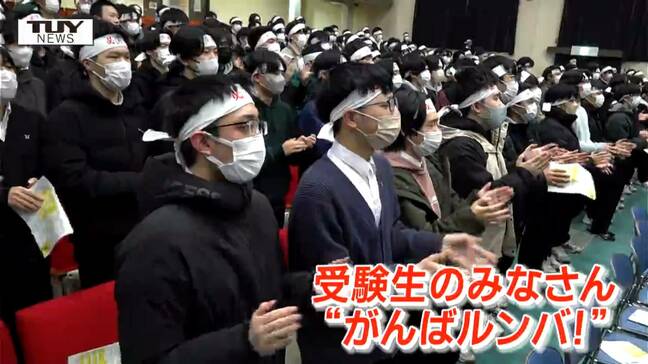 「絶対にがんばルンバ」目指すは志望校合格！ 大学入学共通テスト前に各学校で出陣式　山形南高校は名物・担任団の激励パフォーマンス！|TBS NEWS DIG