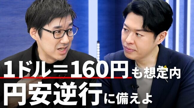 1ドル＝160円まで“円安逆行”も　日銀の“利上げ路線”に潜む「落とし穴」今後のドル円相場の見通しは？|TBS NEWS DIG