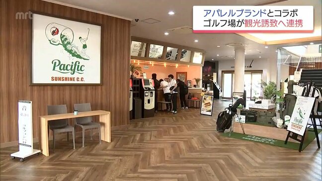 観光誘致へ 宮崎市のゴルフ場とアパレルブランドがコラボ|TBS NEWS DIG