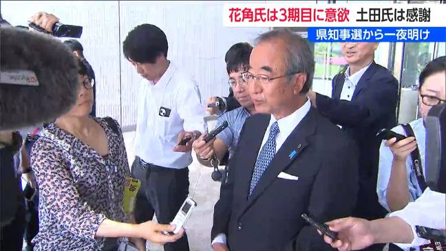 一夜明け 現職の花角英世氏は3期目に『意欲』 涙を飲んだ土田竜吾氏は『感謝』【新潟県知事選挙】|TBS NEWS DIG