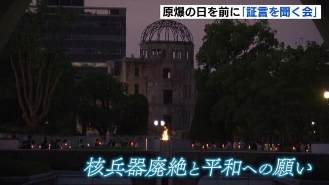 原爆の日を前に「ヒロシマ平和の灯のつどい」　８歳で被爆した女性の証言も　広島|TBS NEWS DIG