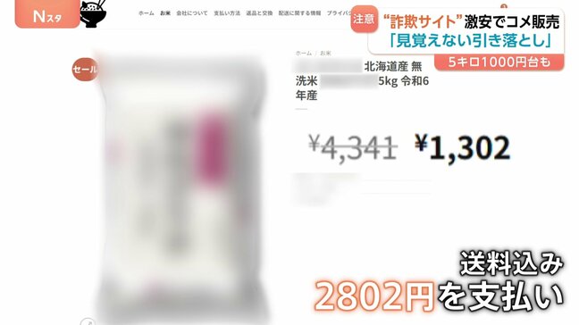 5キロ1000円台!? 横行“詐欺サイト”激安でコメ販売　デザインがそっくりの別サイトも|TBS NEWS DIG