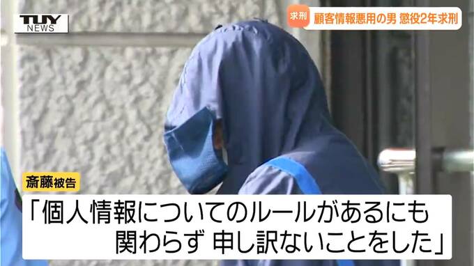 「相手もいたずら程度に思ってくれると」女性にひわいなハガキと避妊具を送った男に懲役2年求刑　会社の顧客情報を悪用（山形）　|　山形のニュース│TUYテレビユー山形