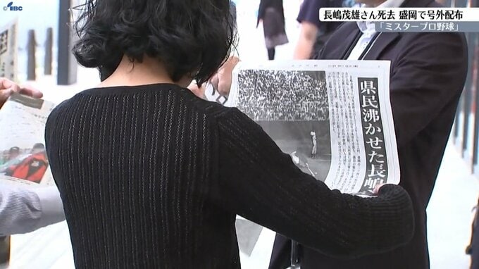 プロ野球・巨人軍終身名誉監督　長嶋茂雄さん死去　盛岡でも号外発行　多くの人が功績たたえる|TBS NEWS DIG