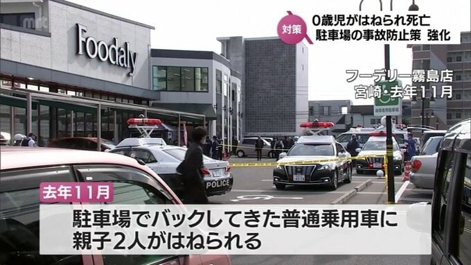 0歳児がはねられ死亡も　相次ぐ駐車場での事故に“一歩踏み込んだ”対策を　|　MRTニュース ｜ ＭＲＴ宮崎放送