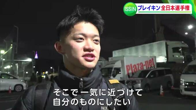 「めちゃくちゃ悔しい、超腹が立つ」パリ五輪へ“ISSIN” 菱川一心選手（17）全日本ブレイキン選手権4位|TBS NEWS DIG