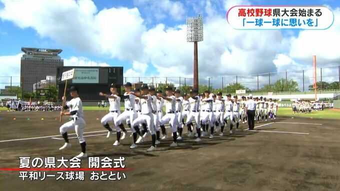 甲子園目指し！　高校野球・夏の鹿児島県大会スタート|TBS NEWS DIG
