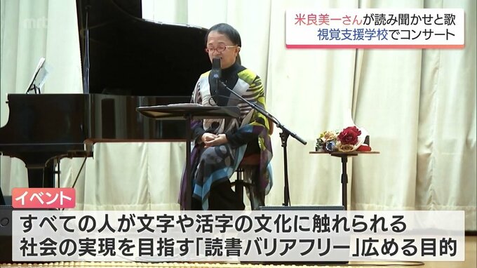 「読書を深めるというのは、言葉の力がさらに増すと思う」 宮崎市の特別支援学校で米良美一さんが読み聞かせと歌　|　MRTニュース ｜ ＭＲＴ宮崎放送