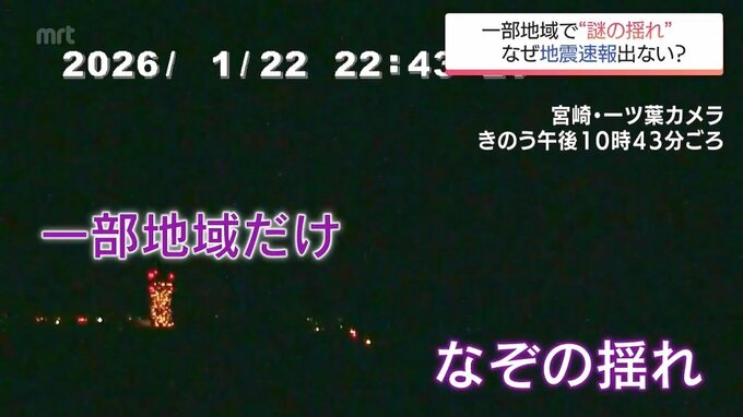 「車が家にぶつかった感じ」宮崎市で謎の揺れ　速報出ずも専門家「地震で間違いない」　|　MRTニュース ｜ ＭＲＴ宮崎放送