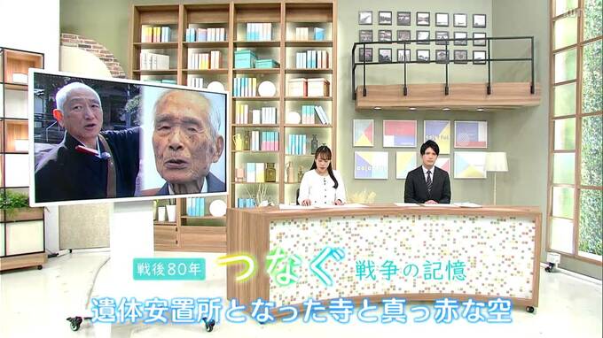 「戦争が起きたら“わや”ですよ」あの夜、高知の空は赤く染まった…遺体安置所となった寺と93歳の証言から見えるもの　|　高知のニュース・天気｜KUTV NEWS | KUTVテレビ高知