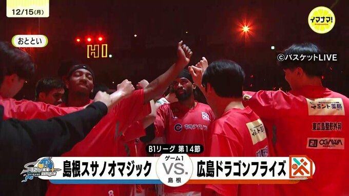 ドラゴンフライズ　島根との中国ダービーは1勝1敗|TBS NEWS DIG