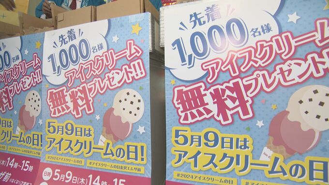 「アイスクリーム1000個無料でプレゼント」アイス支出額ランキング第2位の市とは…　|　石川県のニュース｜MRO北陸放送