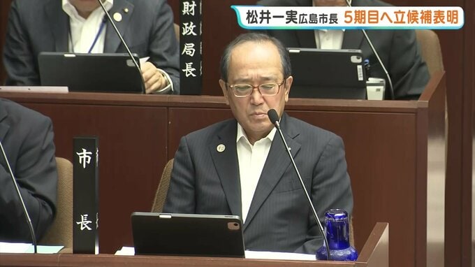 「まちづくりを集大成」広島市の松井一実市長　来期市長選への出馬を表明|TBS NEWS DIG
