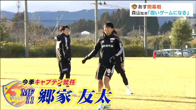Ｊ2リーグいよいよ開幕　若返り進むベガルタ　新キャプテンの郷家友太選手　意気込み語る　|　宮城のニュース│tbc NEWS│tbc東北放送