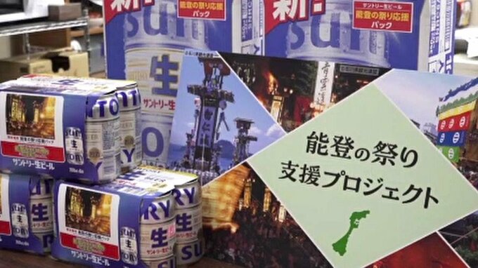 飲料メーカーが「能登の祭り支援プロジェクト」 被災地の伝統文化を支援・復興を後押し　|　石川県のニュース｜MRO北陸放送