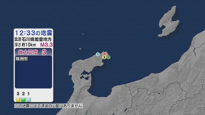 石川・珠洲市で震度3 「5秒ほどグラグラ」 有感地震今年45回に　|　石川県のニュース｜MRO北陸放送