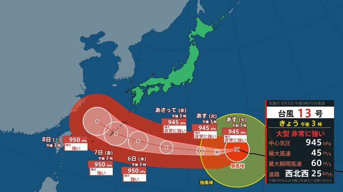 【台風情報】大型で非常に強い台風13号（ドルフィン）4日に小笠原諸島に最接近　週末は沖縄へ　暴風・高波など警戒・注意（3日午後3時現在）【雨風シミュレーション（3日～8日）|TBS NEWS DIG