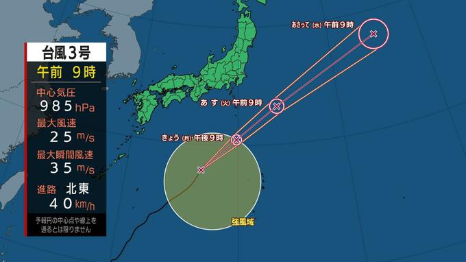 【台風情報】台風３号は北東に　太平洋側で大気の状態不安定に　|　愛媛のニュース - Nスタえひめ｜あいテレビは6チャンネル