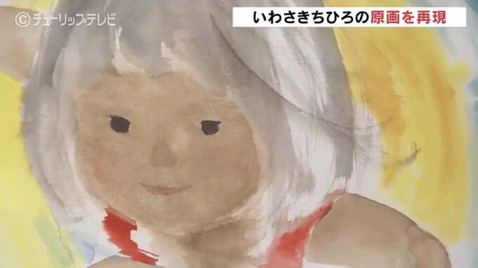 絵本作家いわさきちひろの作品をデジタル化　精密な再現に来場者も...　富山|TBS NEWS DIG