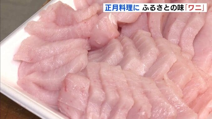 正月料理に欠かせない“ワニ”販売 「ふるさとの味を美味しく驚いて食べてほしい」 広島・三次市|TBS NEWS DIG