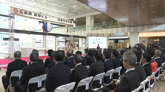 「訪れたい街になるように」　２４日グランドオープン　新しい広島駅ビルの開業記念式典　　|TBS NEWS DIG
